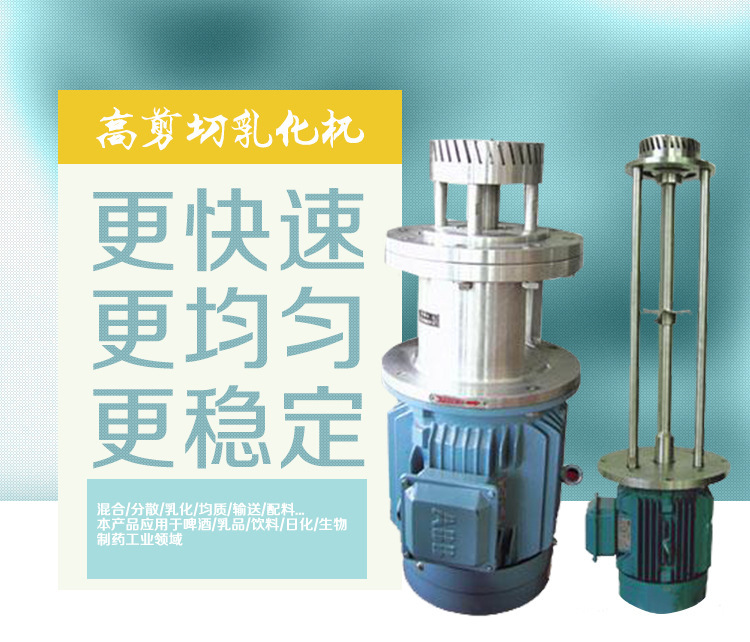 不銹鋼高剪切乳化機 不銹鋼高剪切乳化機