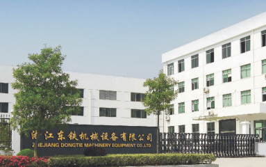 浙江東鐵機(jī)械設(shè)備有限公司 浙江東鐵機(jī)械設(shè)備有限公司